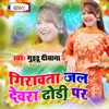 About Girawta Jal Devara Dhori Par Song